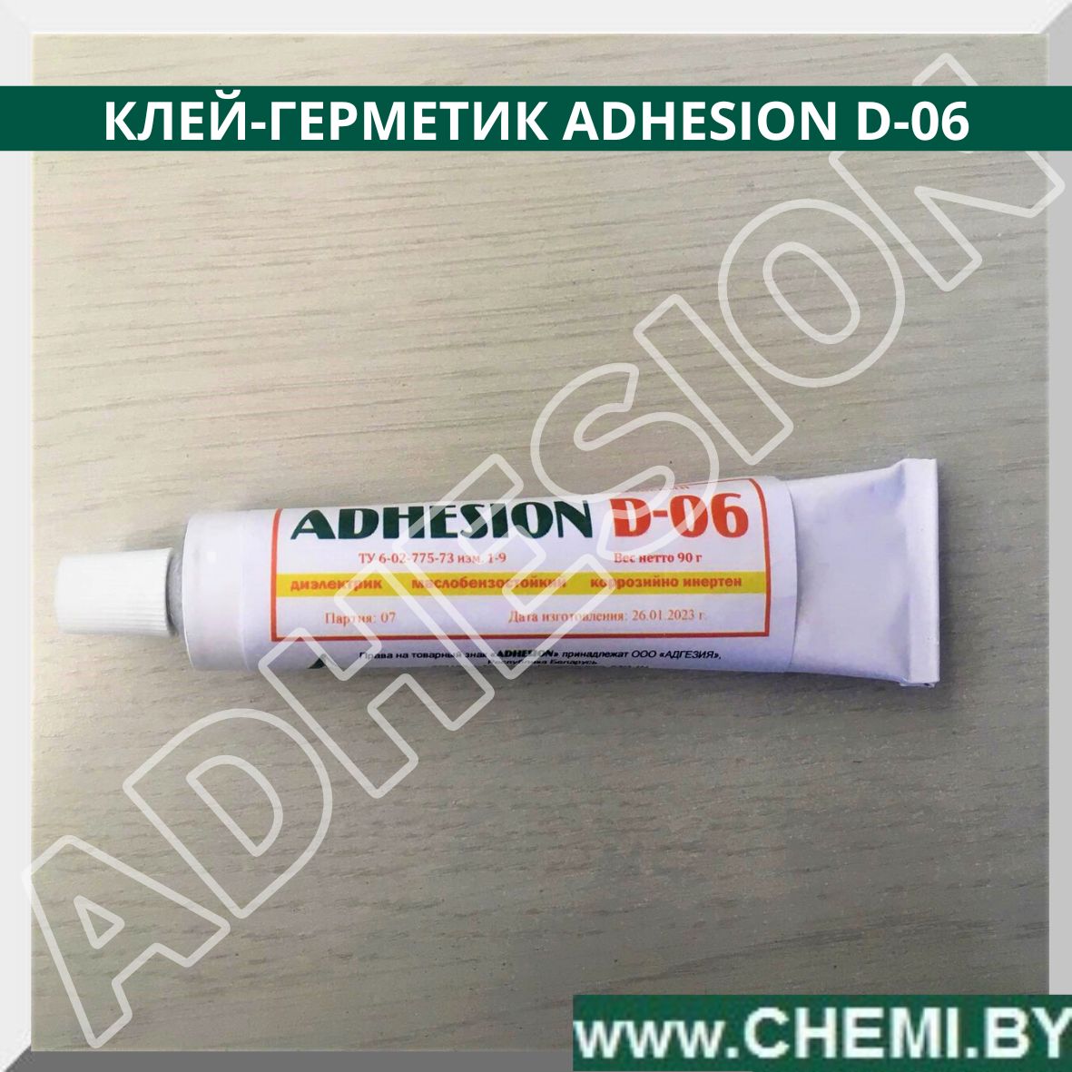 Клей-герметик ADHESION D-06 | АДГЕЗИЯ