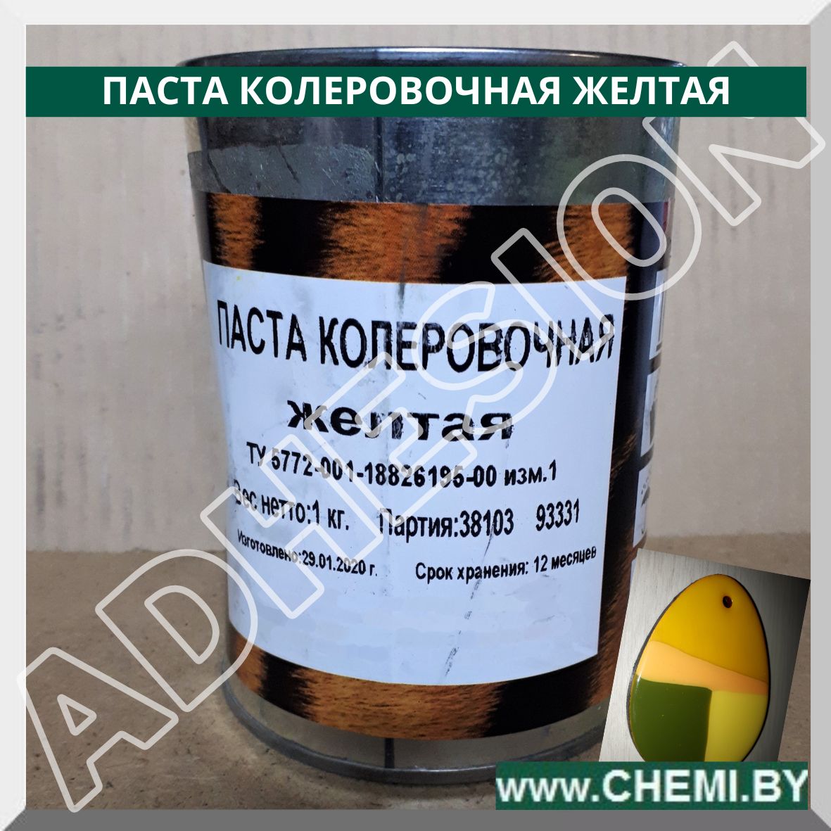 Паста колеровочная эпоксидная желтая | АДГЕЗИЯ
